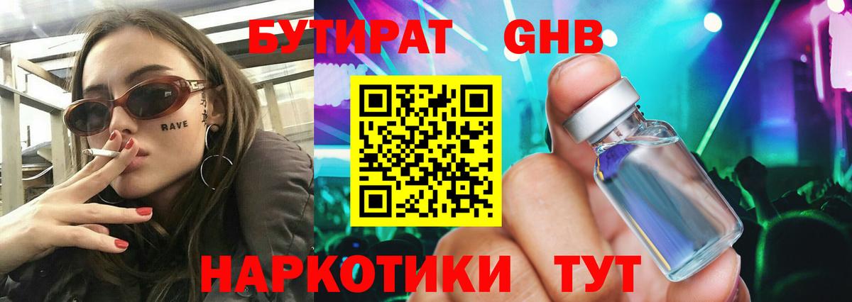 Чебоксары  Бутират бутандиол  БУТИРАТ  Вход с VPN 