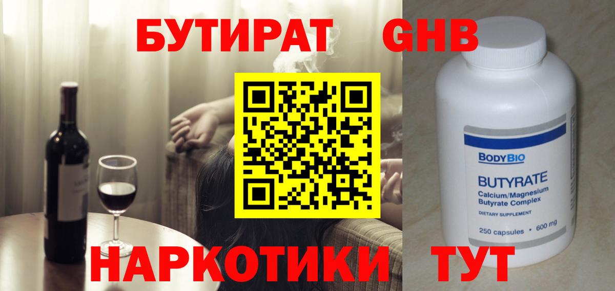 БУТИРАТ жидкий экстази Чебоксары