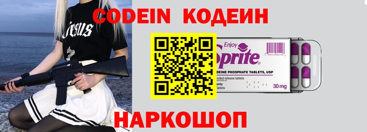 Чебоксары  Кодеиновый сироп Lean Purple Drank  Вход с VPN  Кодеиновый сироп Lean напиток Lean (лин) 