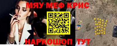 мяу мяу кристалл Моздок